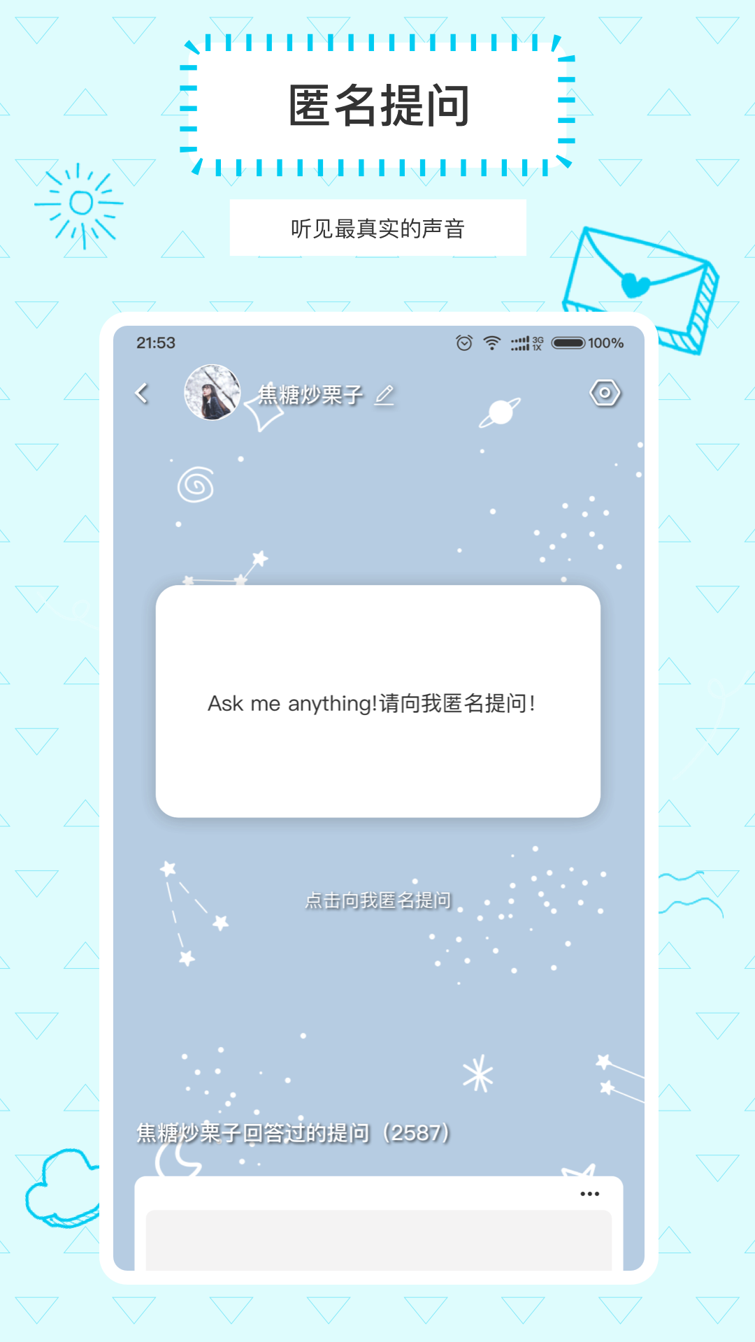 Askbox提问箱安卓版截图1