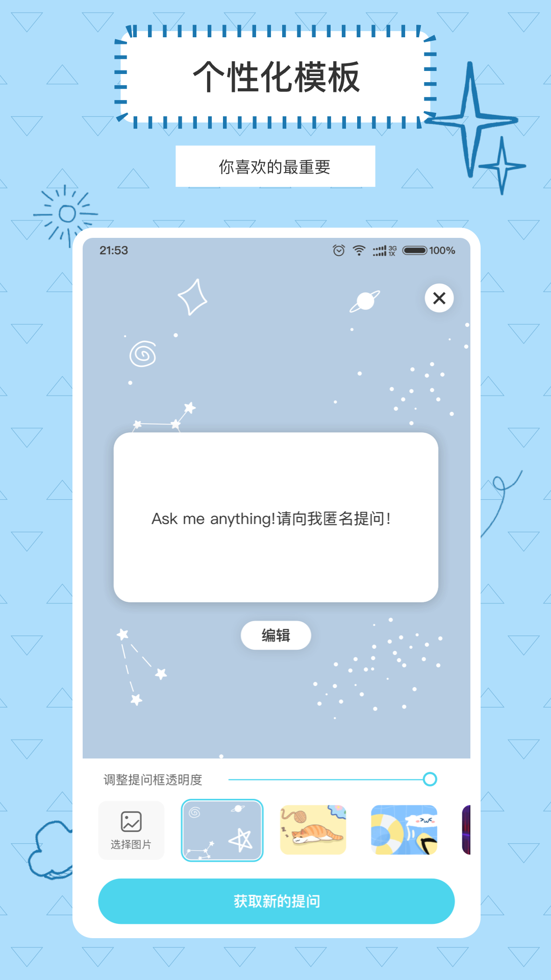 Askbox提问箱安卓版截图2