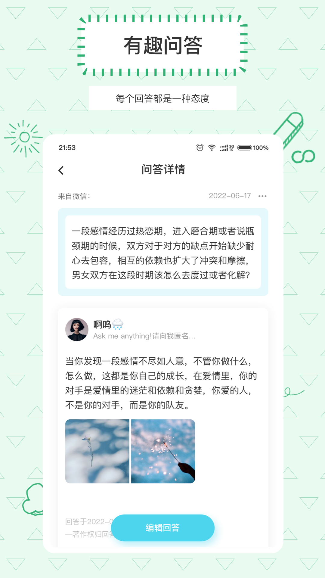 Askbox提问箱安卓版截图4