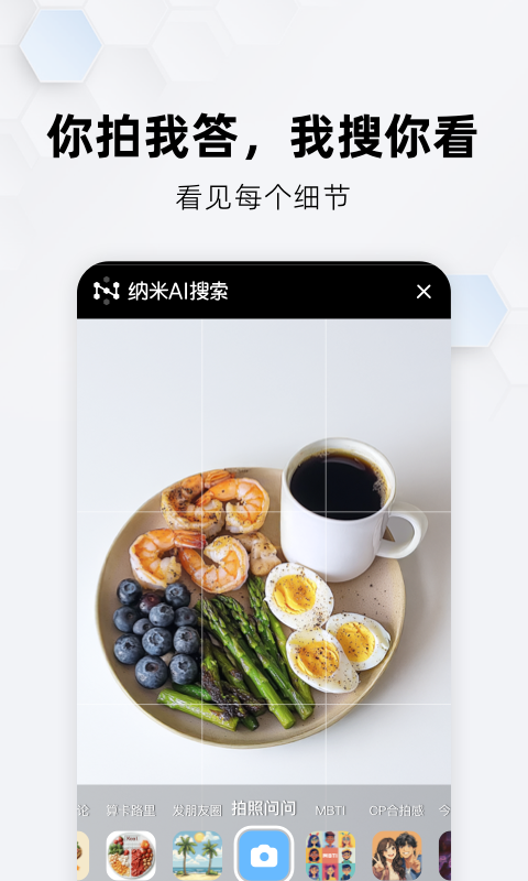 纳米AI搜索截图2