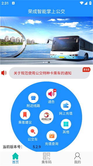 荣成掌上公交截图2