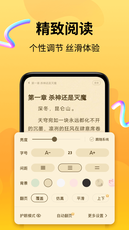 拾光小说截图4