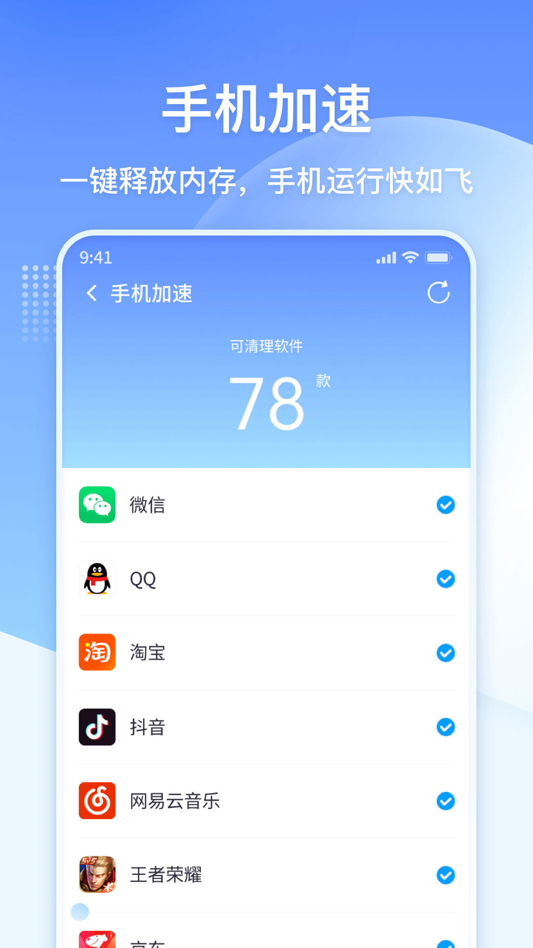 360清理大师极速版截图2