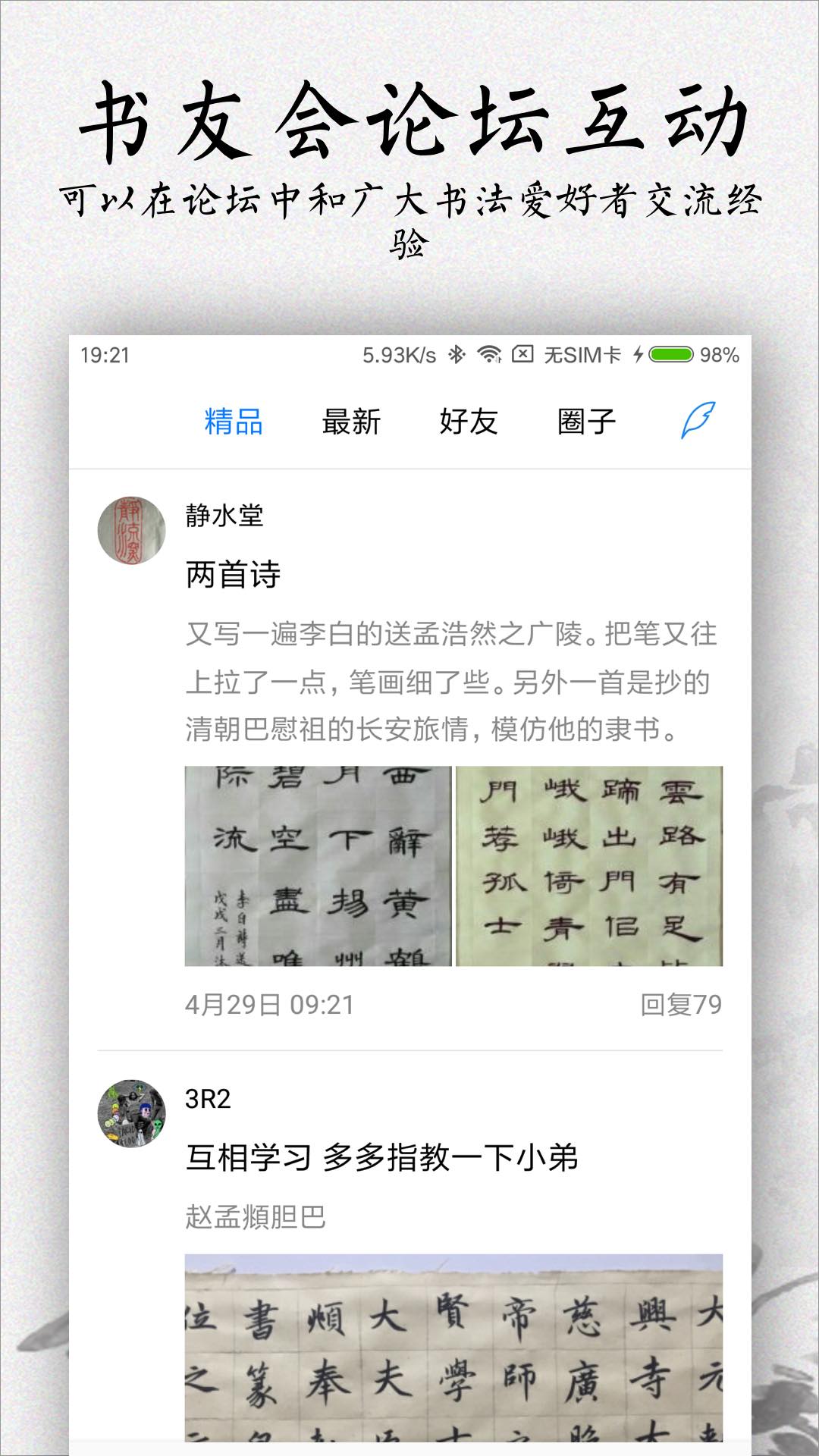 书法碑帖大全截图3