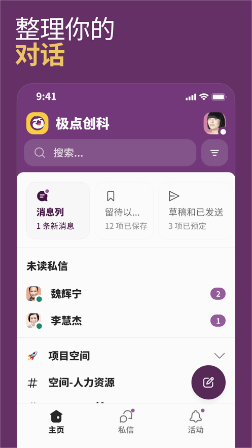 slack截图3