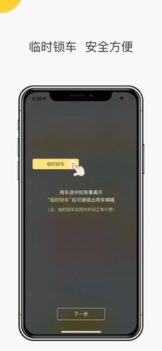 小蜜单车v1.2.0安卓版截图3