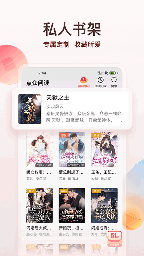 点众小说截图3