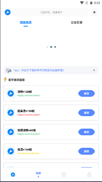 初阳工具箱app截图4