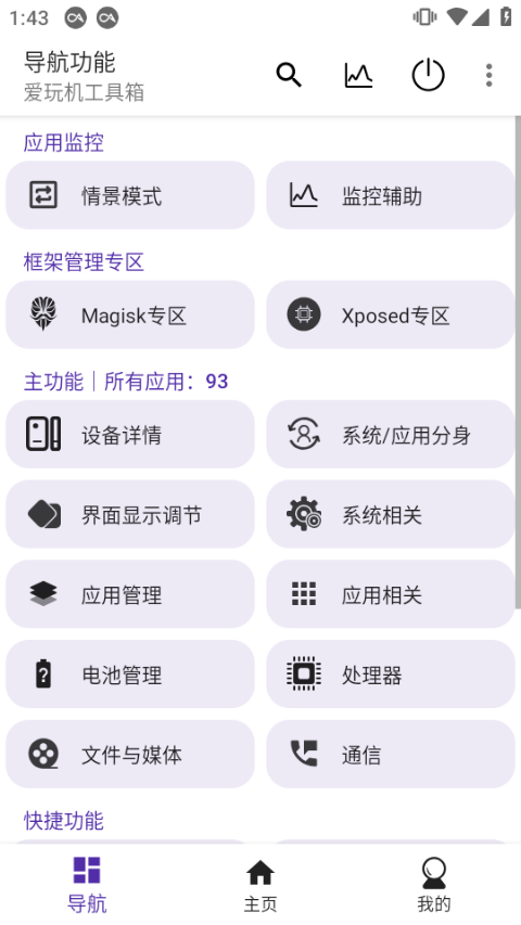 爱玩机工具箱截图2