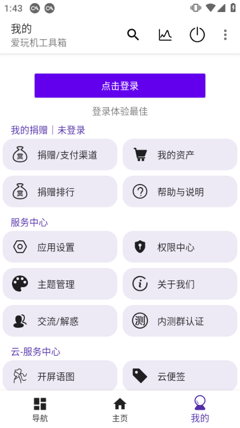 爱玩机工具箱截图1