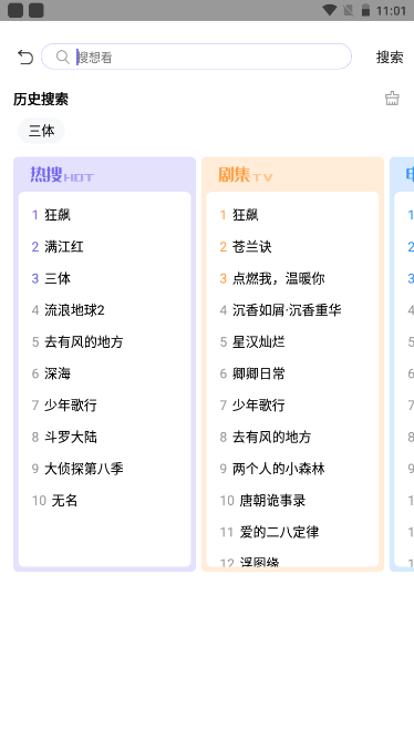 白羊影院最新版截图4