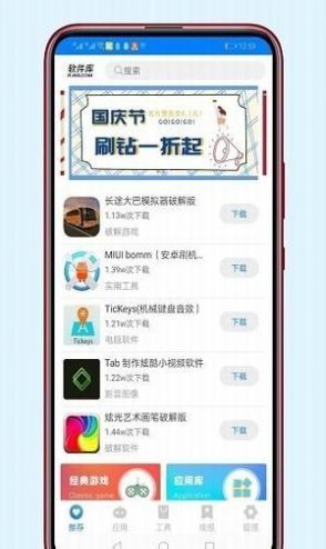 老司机软件库截图3