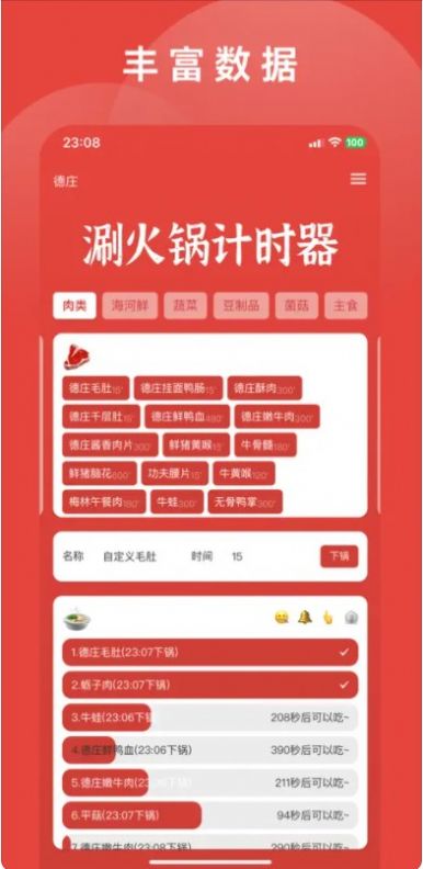 涮火锅计时器app截图1