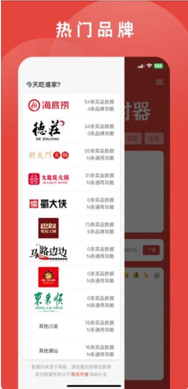 涮火锅计时器app截图2