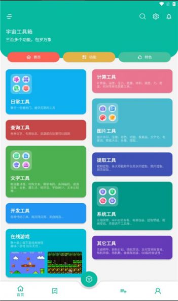 纠结工具箱app