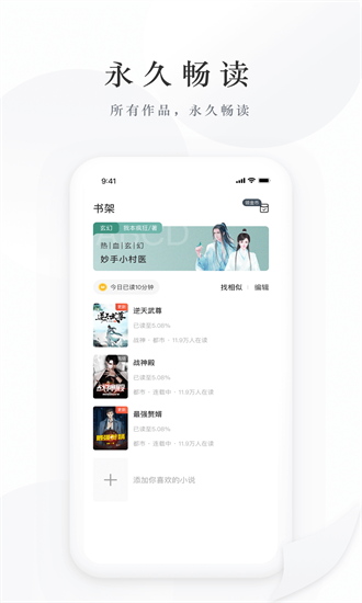 藏龙小说app截图1