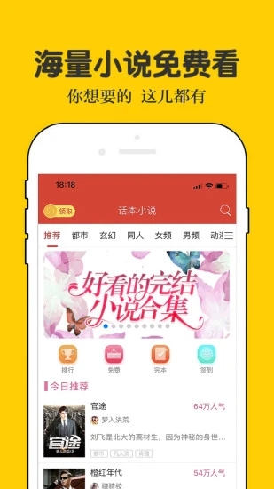 话本小说最新版截图3