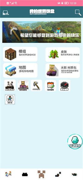 我的世界饼盒官方app截图2