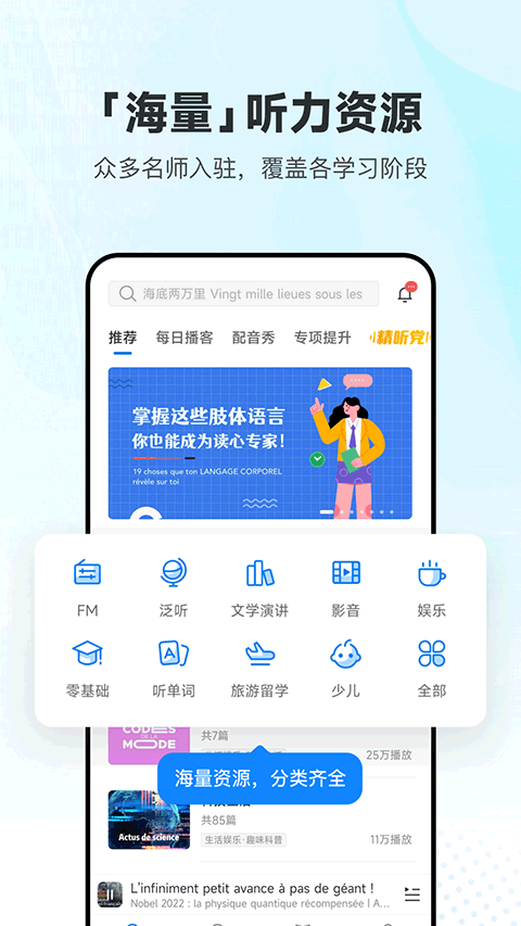 每日法语听力app截图4