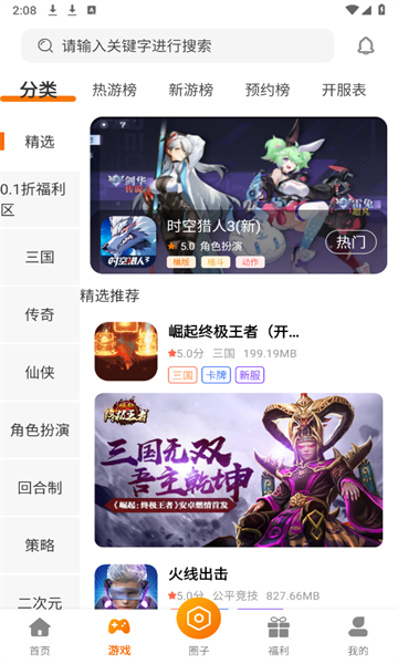 星何互娱app截图2