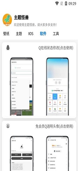 主题怪兽app截图3