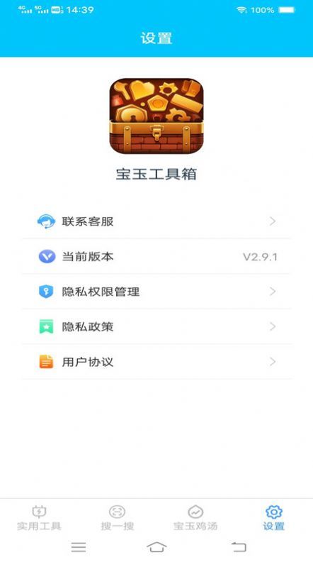 宝玉工具箱app截图3