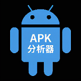 apk分析器汉化版