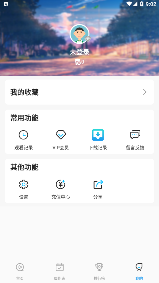 星星动漫网截图3