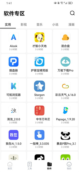 安忆宝库app截图2