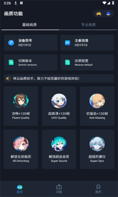 青云画质助手app截图1