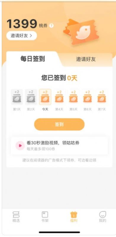 甜桃阅读app截图3