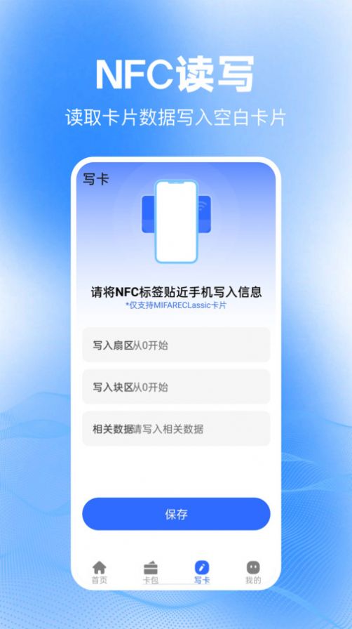 免费NFC大全app截图2