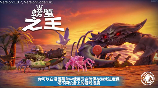 螃蟹之王King of Crabs截图3