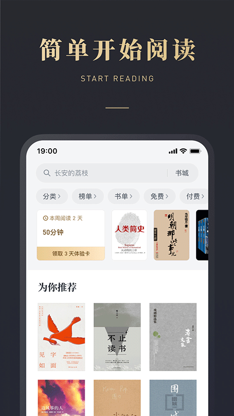 微信读书app截图2