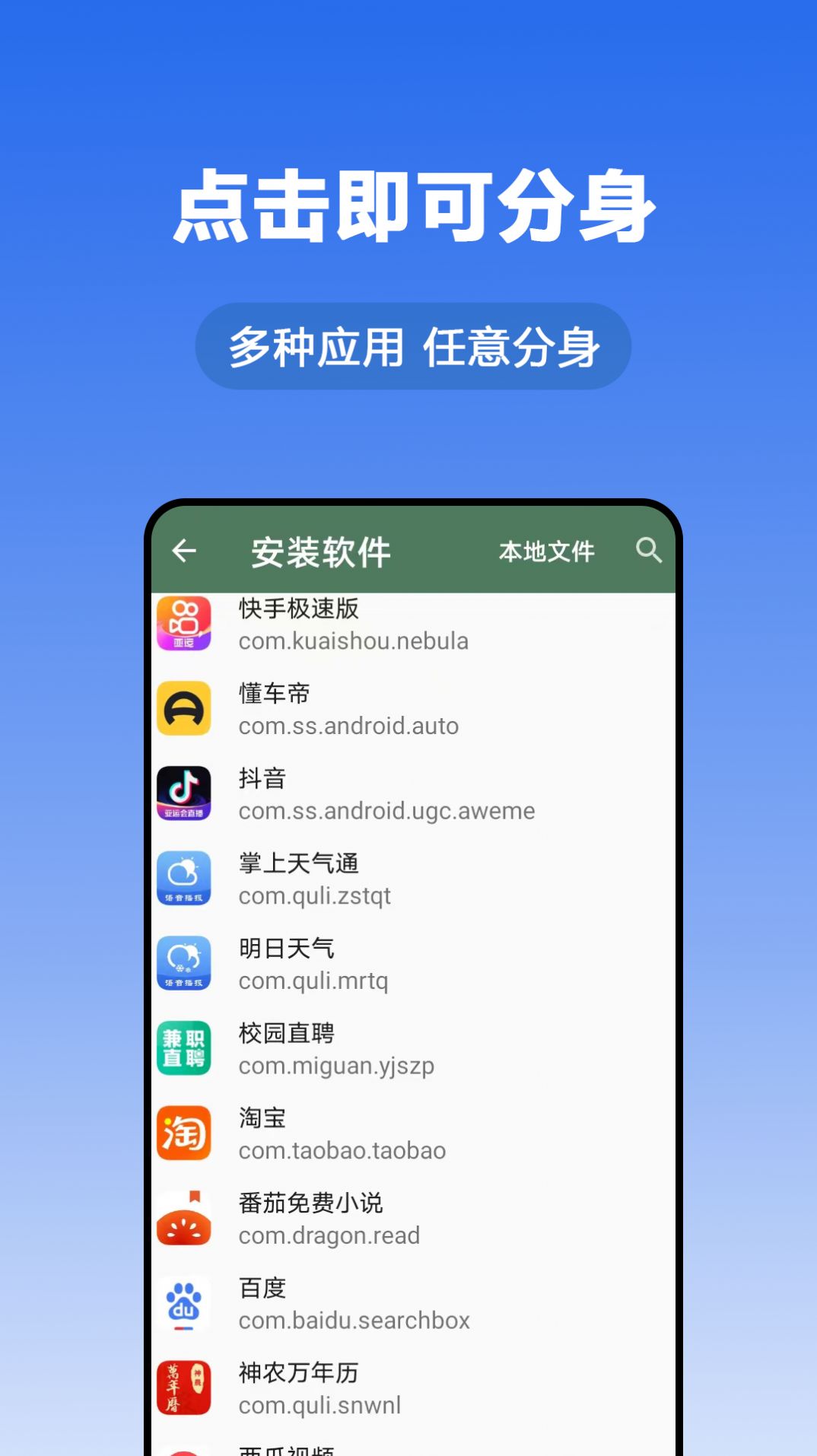 猴哥分身app截图1