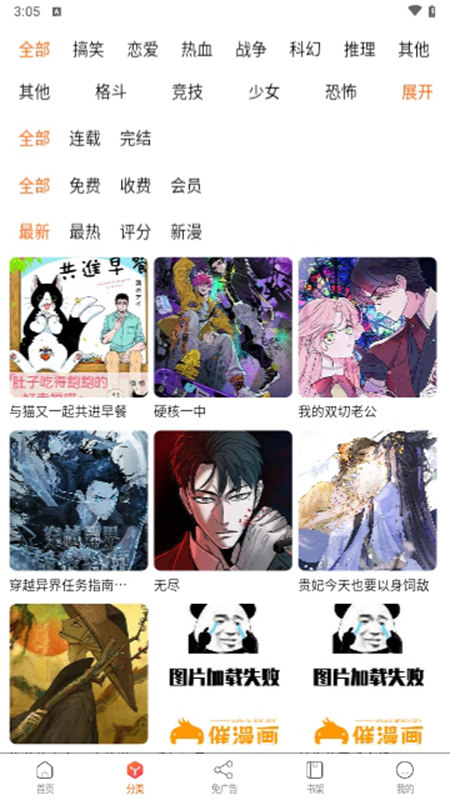 催漫画app截图4