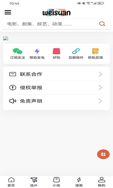 微云影视app截图3