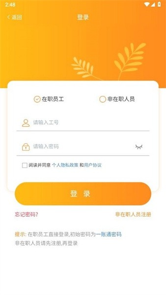 富士康i好办app截图3