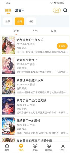 漫画咪app最新版截图1