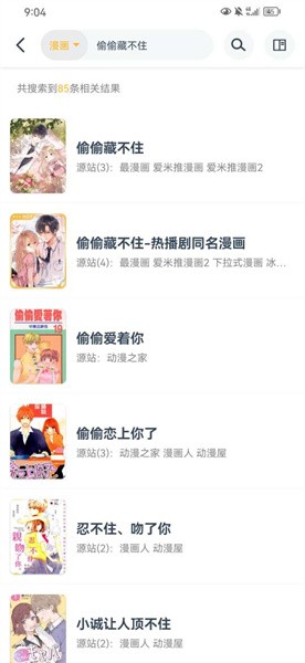 漫画咪app最新版截图4