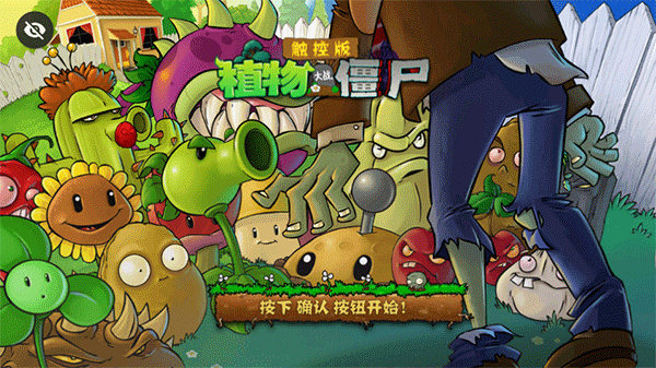 pvz电视版截图1