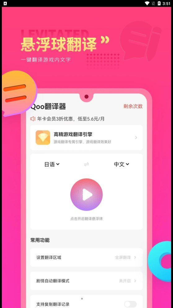 Qoo翻译器截图1