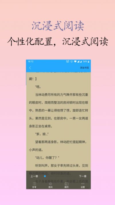 囡囡小说app截图2