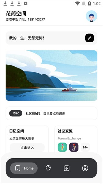 花简空间app截图4