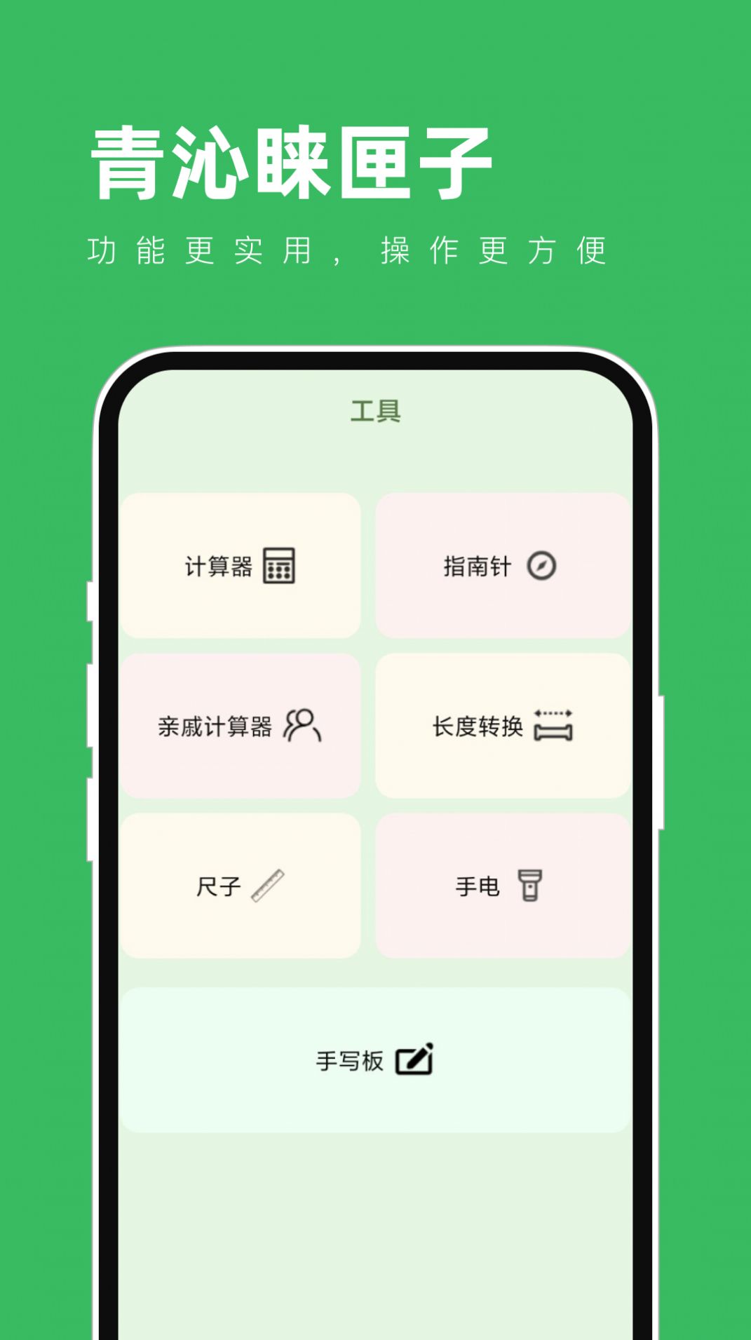 青沁睐匣子app截图1