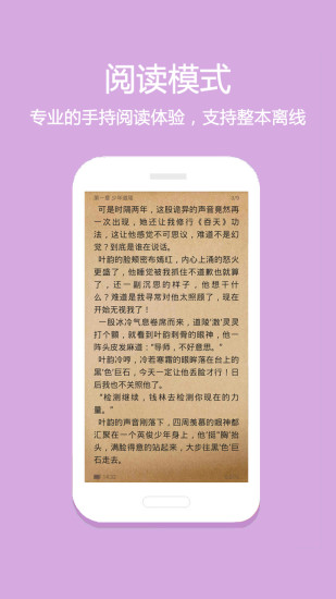 悦读小说截图1