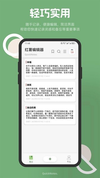 红薯编辑器app截图4