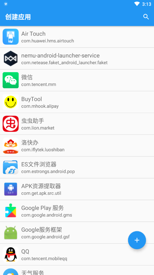 应用转生app官网版截图3