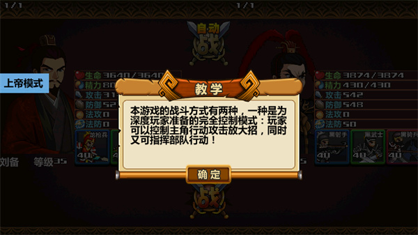 三国大时代4上帝版无狄八哥截图5