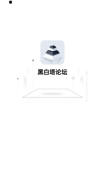 黑白塔app截图3